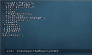 Linux系统快捷工具（聚合常用功能）互联老炮张三-10年互联网搞钱实战专家-SEO流量变现-老炮张三-张三-互联老炮互联老炮张三